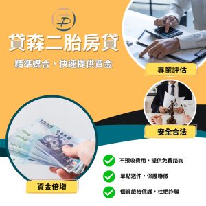 二胎房貸救急方案