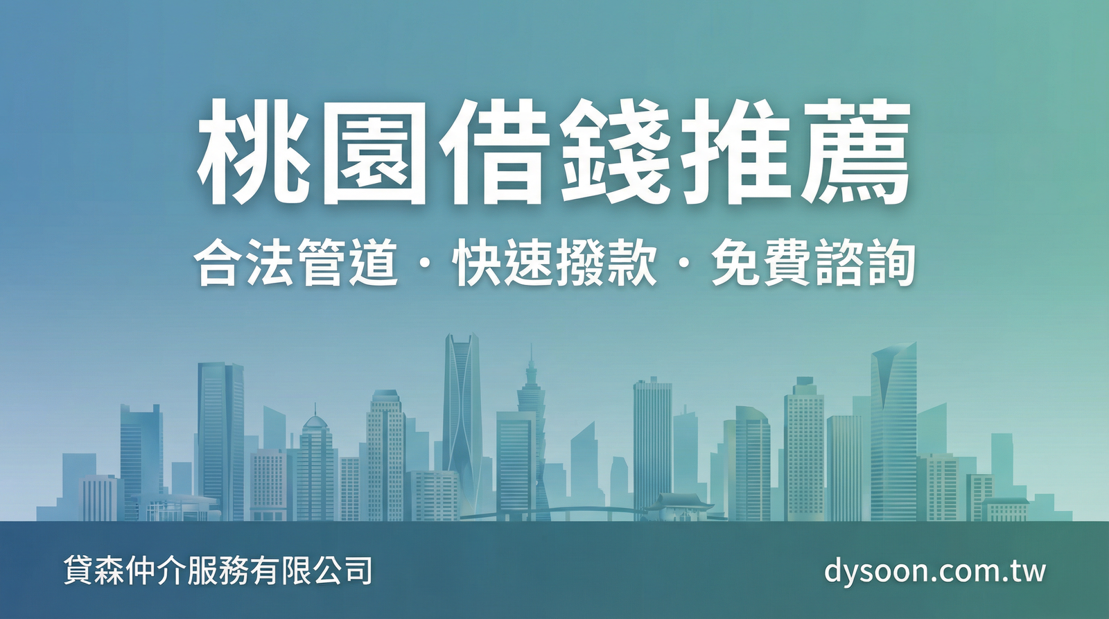 桃園借錢推薦管道與流程說明